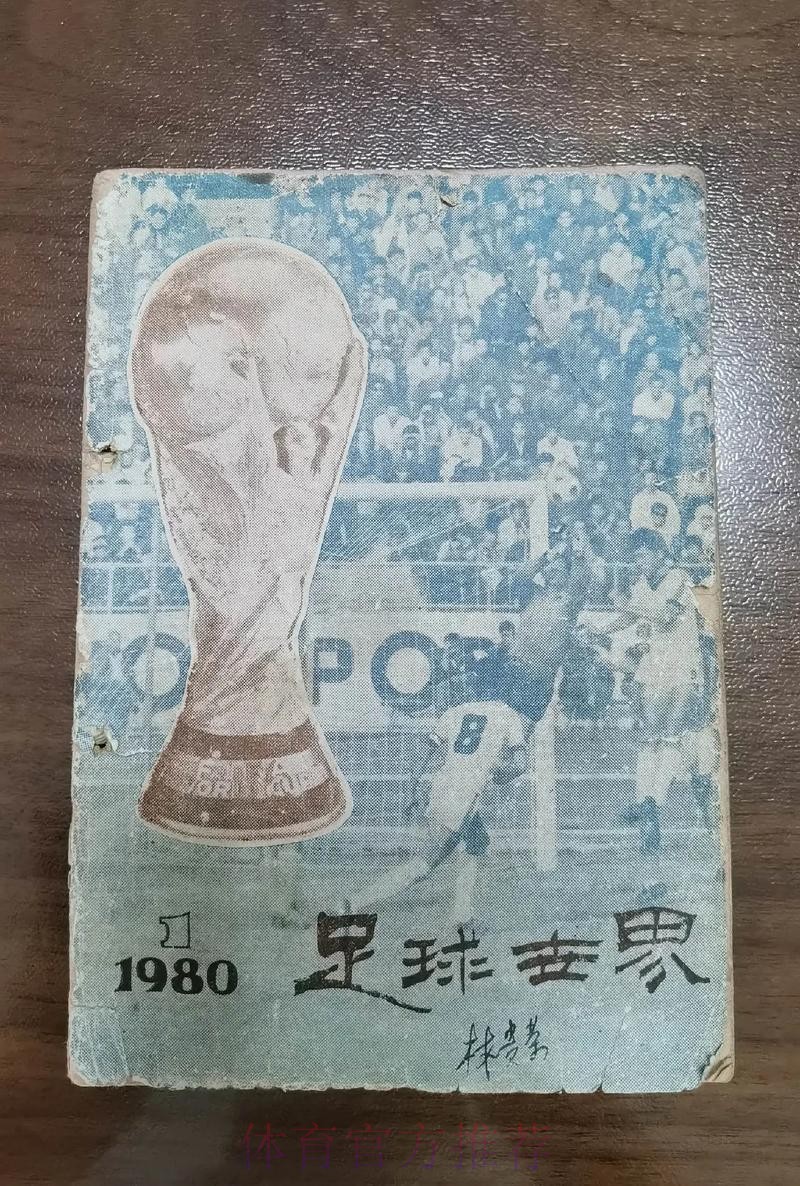 2024年中国足球协会社会足球画册