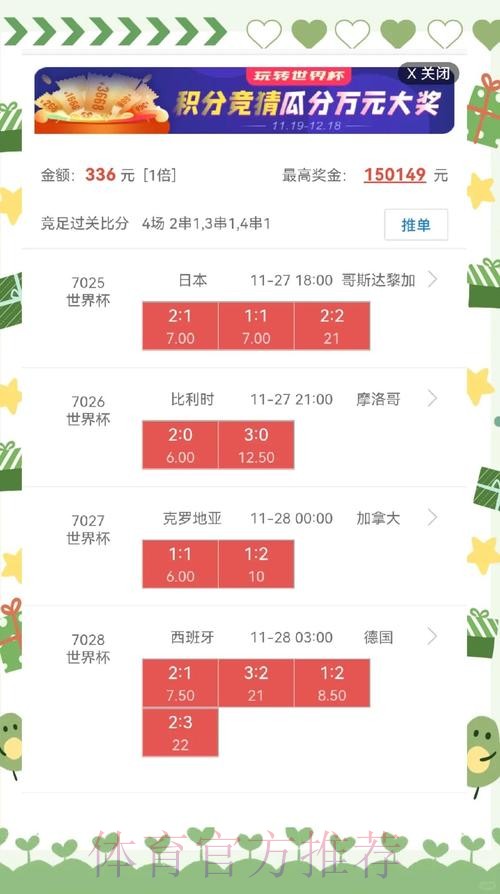 世界杯盘口安卓热门 世界杯盘口安卓热门